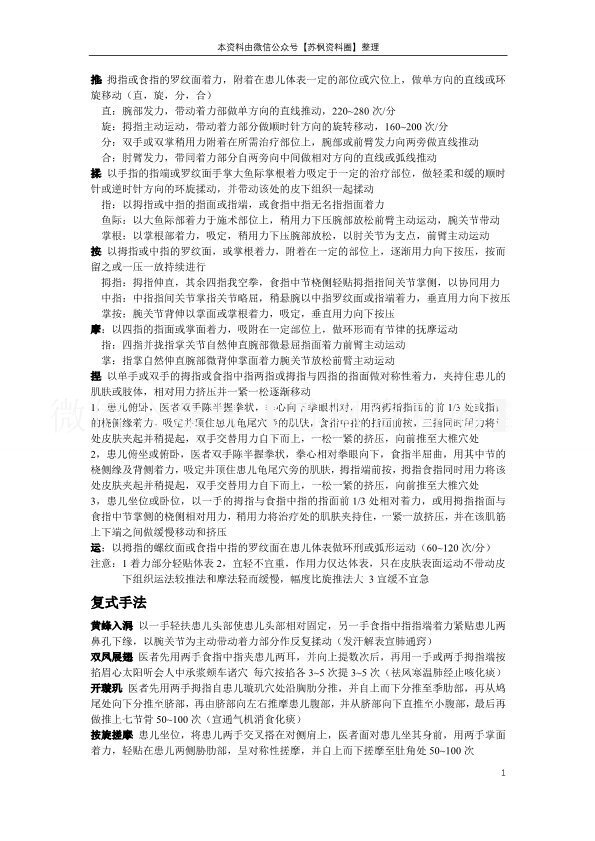 小儿推拿学